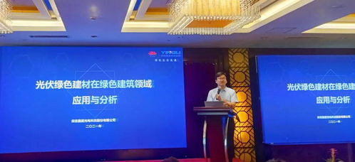 新興能源技術研發(fā)推動碳中和 2021年上海市太陽能學會年會圓滿落幕